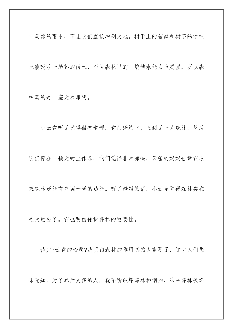2024年云雀读后感_第3页