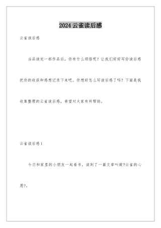 2024年云雀读后感