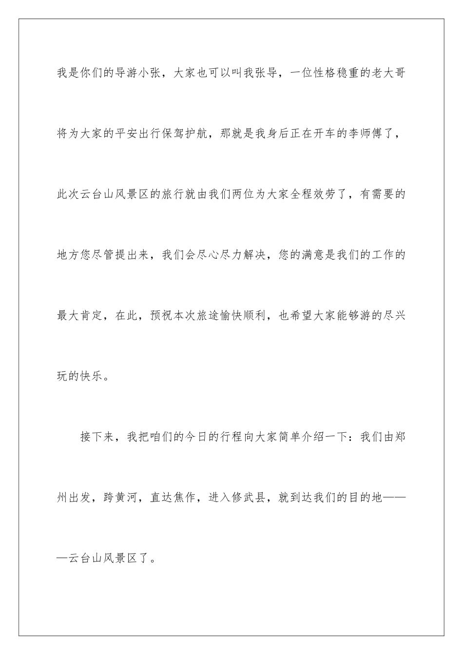 2024年云台山的导游词10篇_第2页