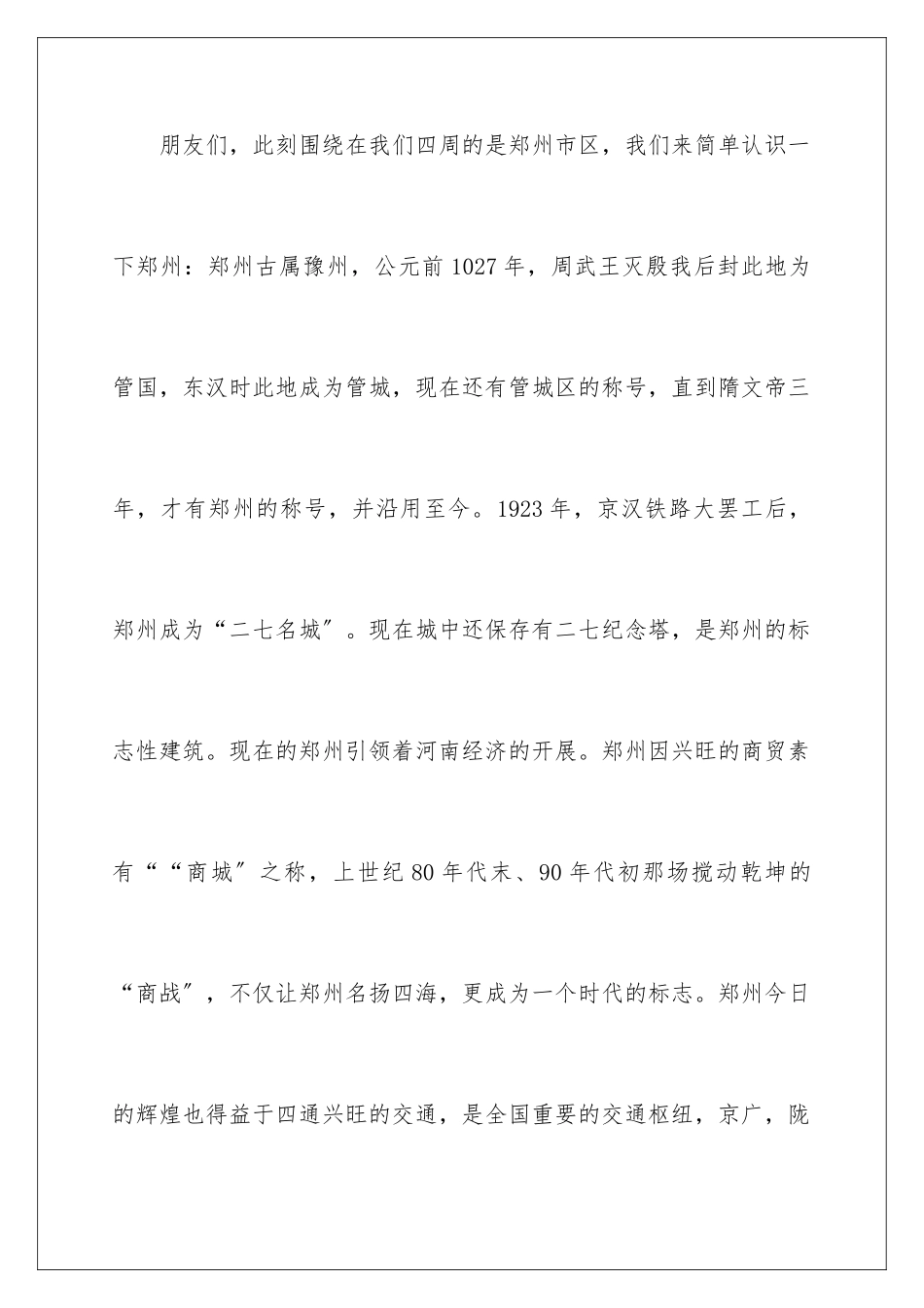 2024年云台山的导游词10篇_第3页