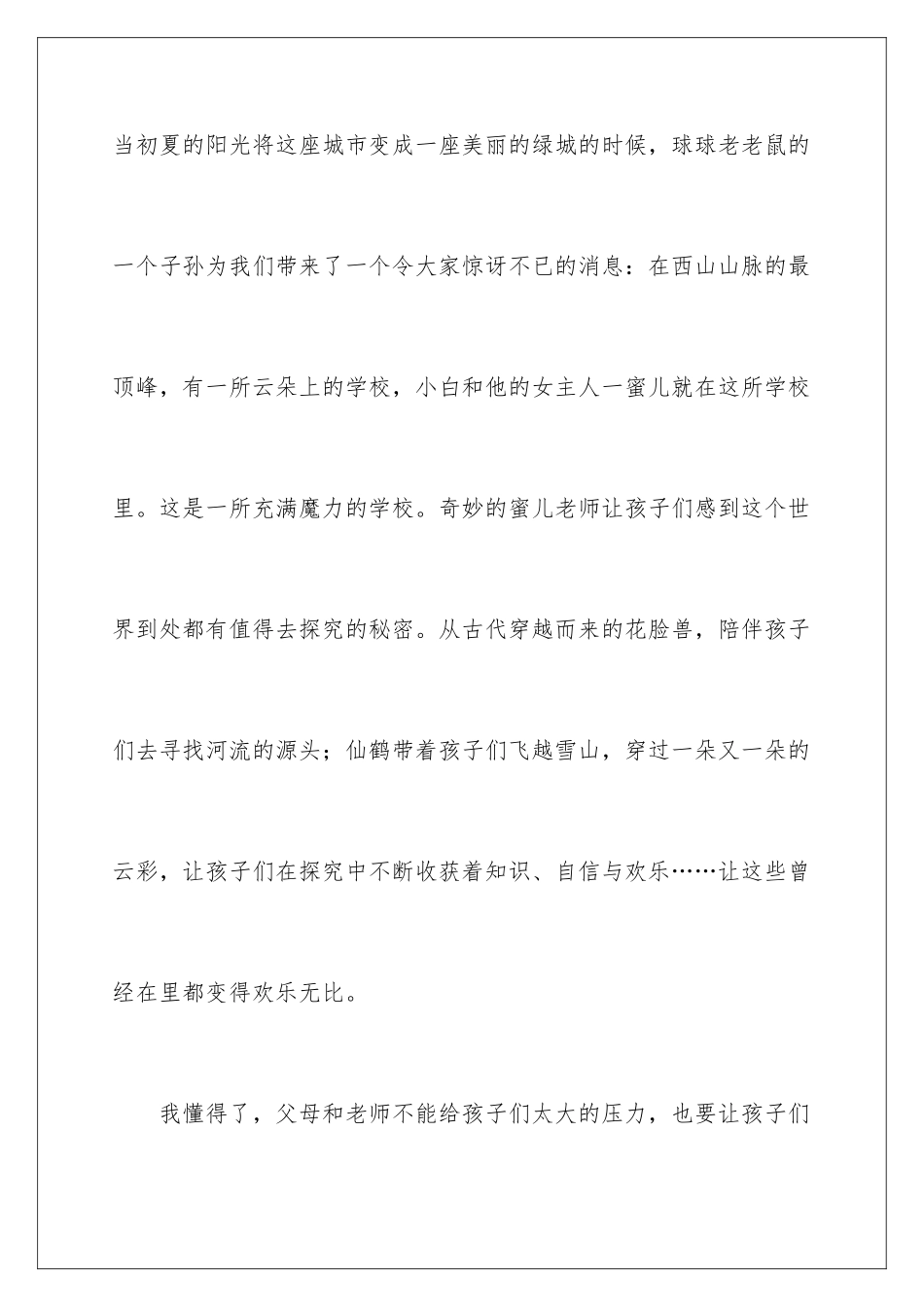 2024年云朵的日记_第2页