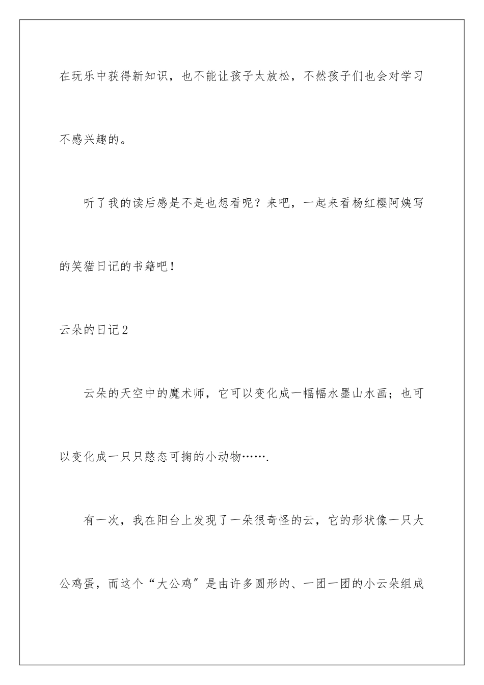 2024年云朵的日记_第3页