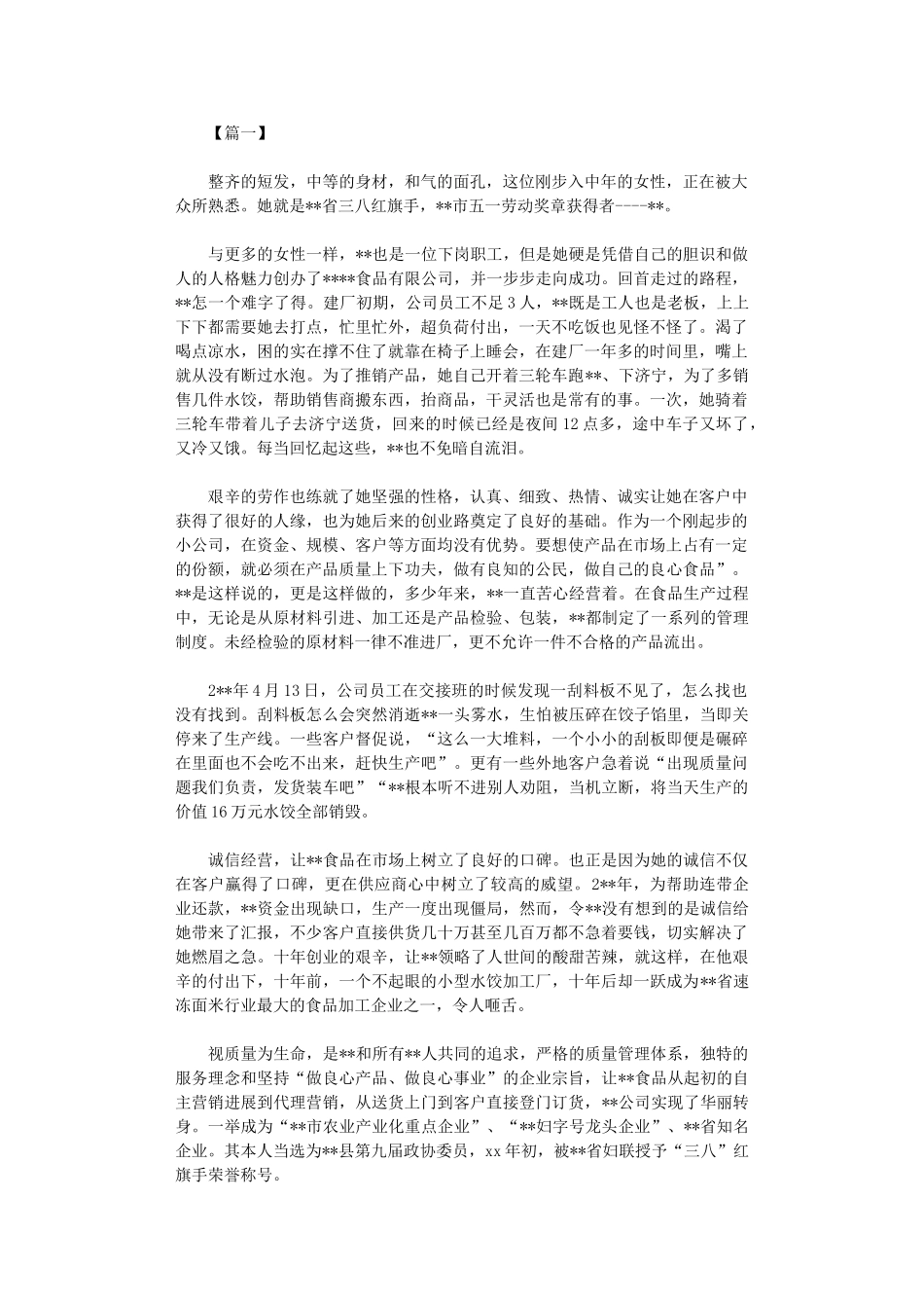 2024年五一劳动模范事迹材料七篇_第1页