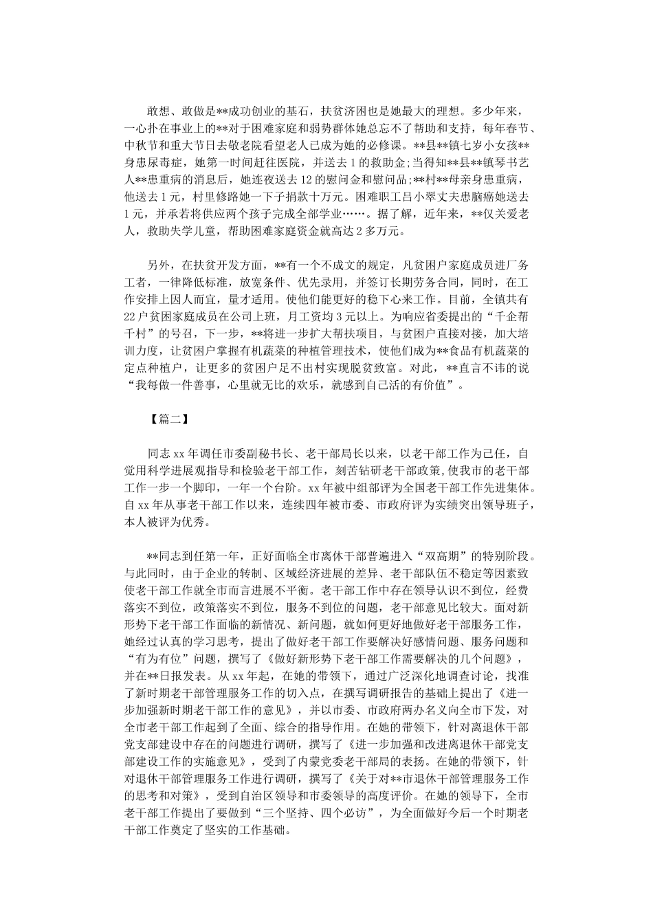 2024年五一劳动模范事迹材料七篇_第2页