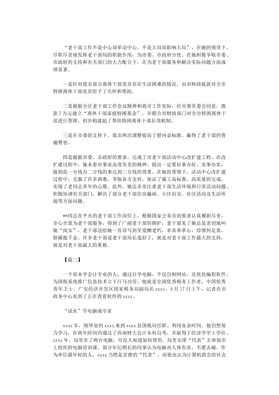 2024年五一劳动模范事迹材料七篇_第3页