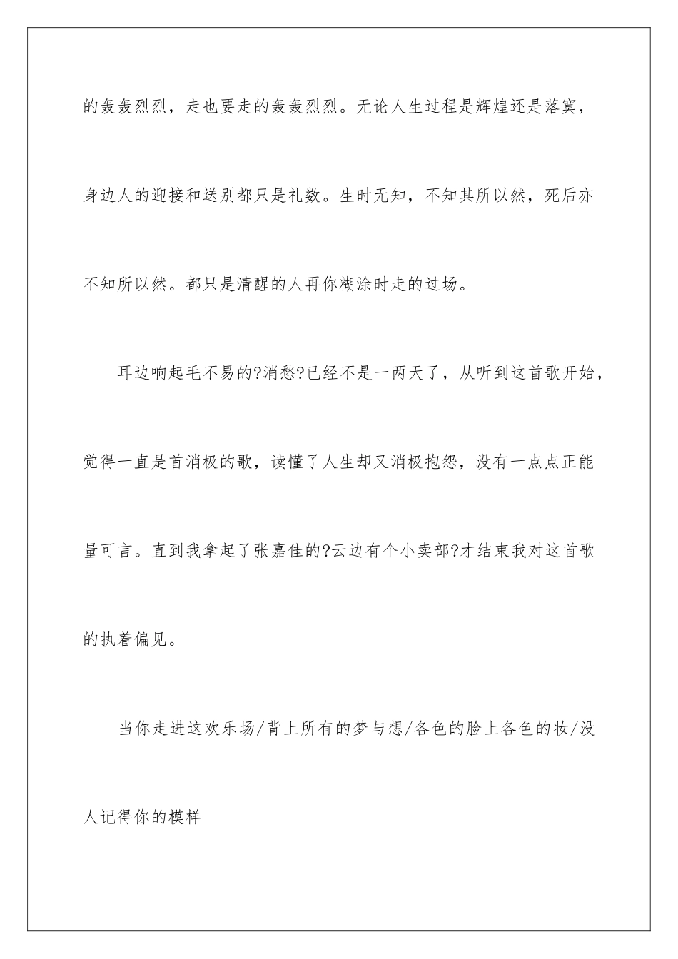 2024年云边有个小卖部读后感_第2页