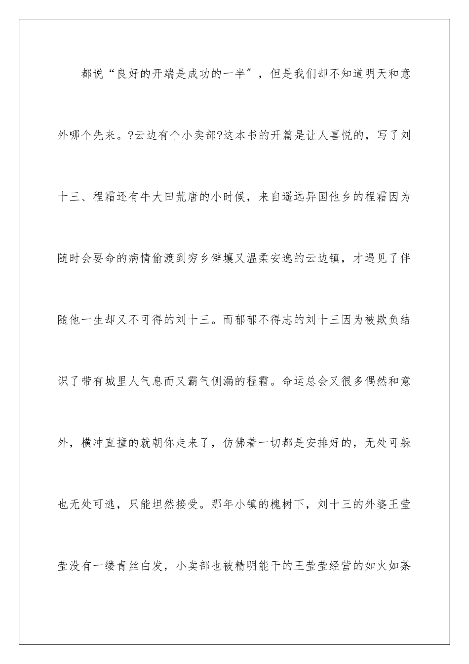 2024年云边有个小卖部读后感_第3页