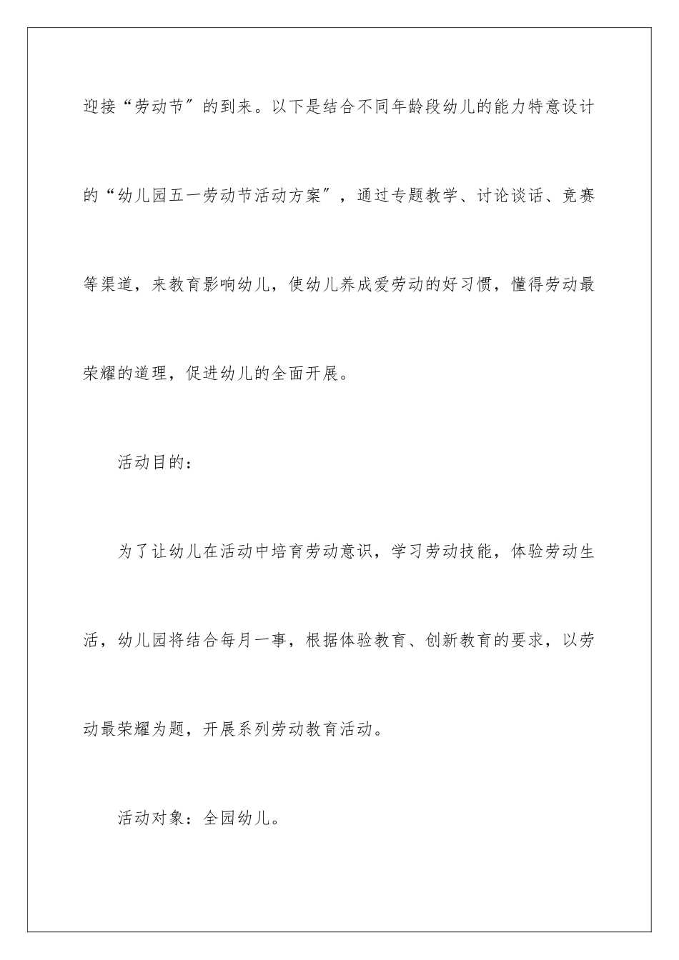 2024年五一劳动活动方案_第2页