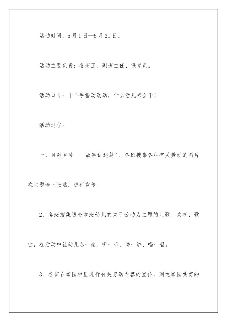 2024年五一劳动活动方案_第3页