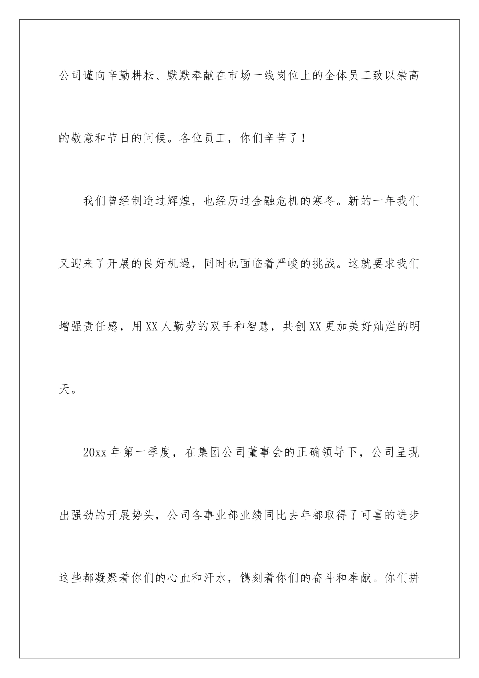 2024年五一公司的慰问信_第2页