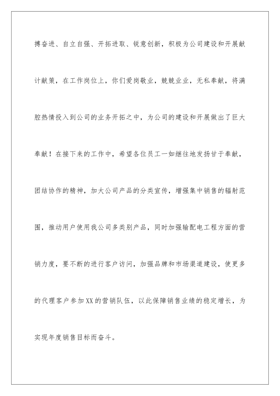 2024年五一公司的慰问信_第3页