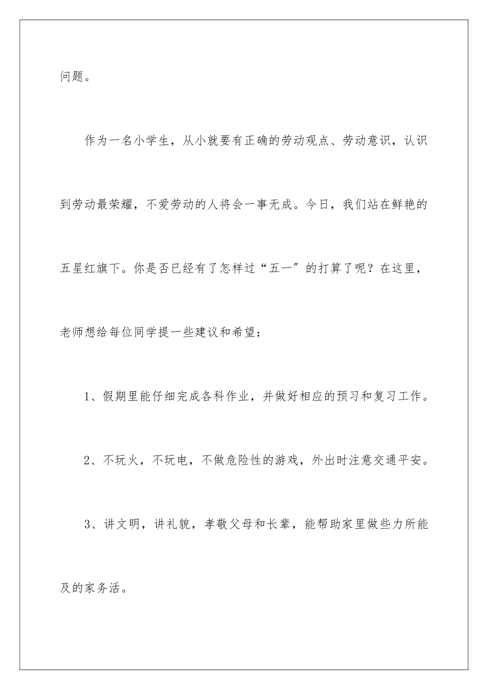 2024年五一劳动节国旗下讲话稿_第3页