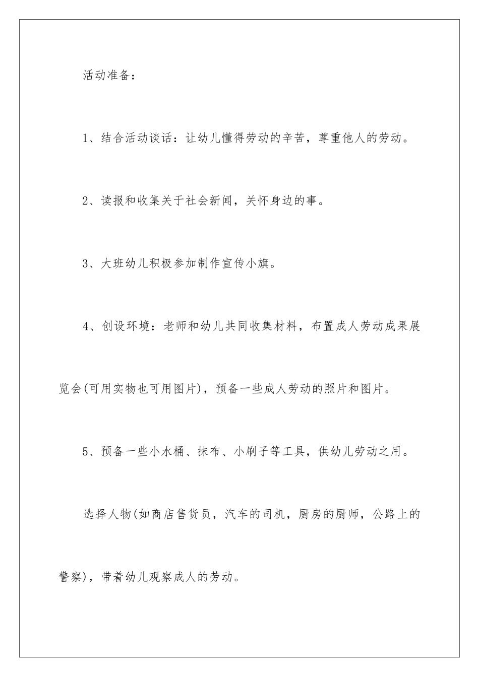 2024年五一劳动节幼儿园活动策划_第2页
