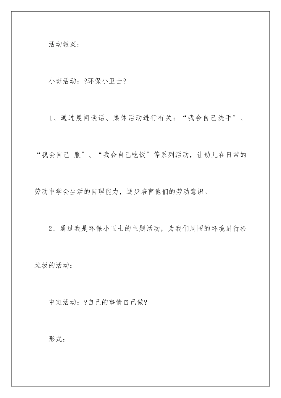 2024年五一劳动节幼儿园活动策划_第3页