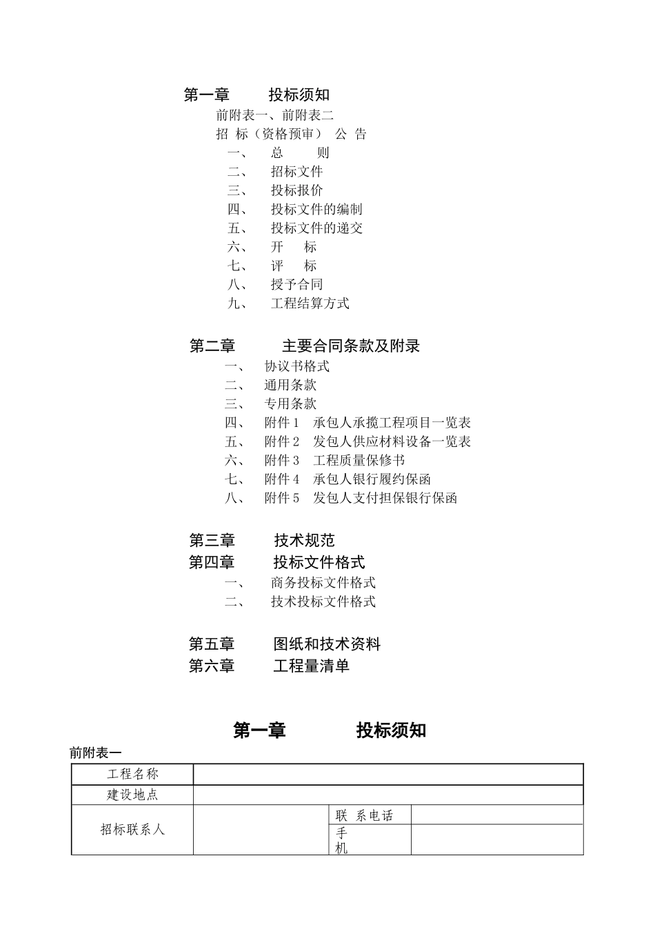 【2022精编】市建设工程招标文件示范文本DOC70)_第2页