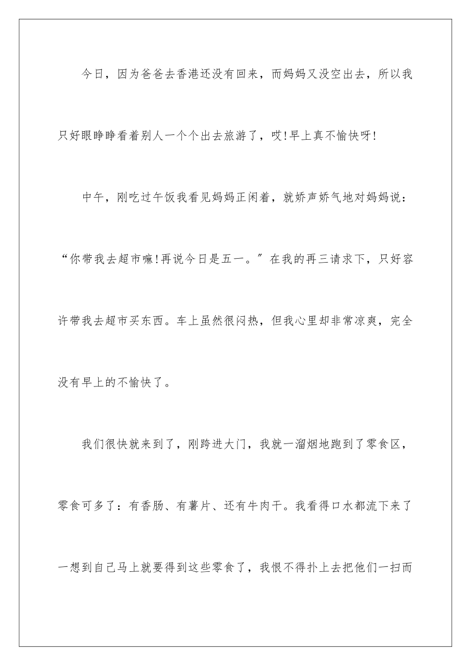 2024年五一劳动节周记通用15篇_第2页