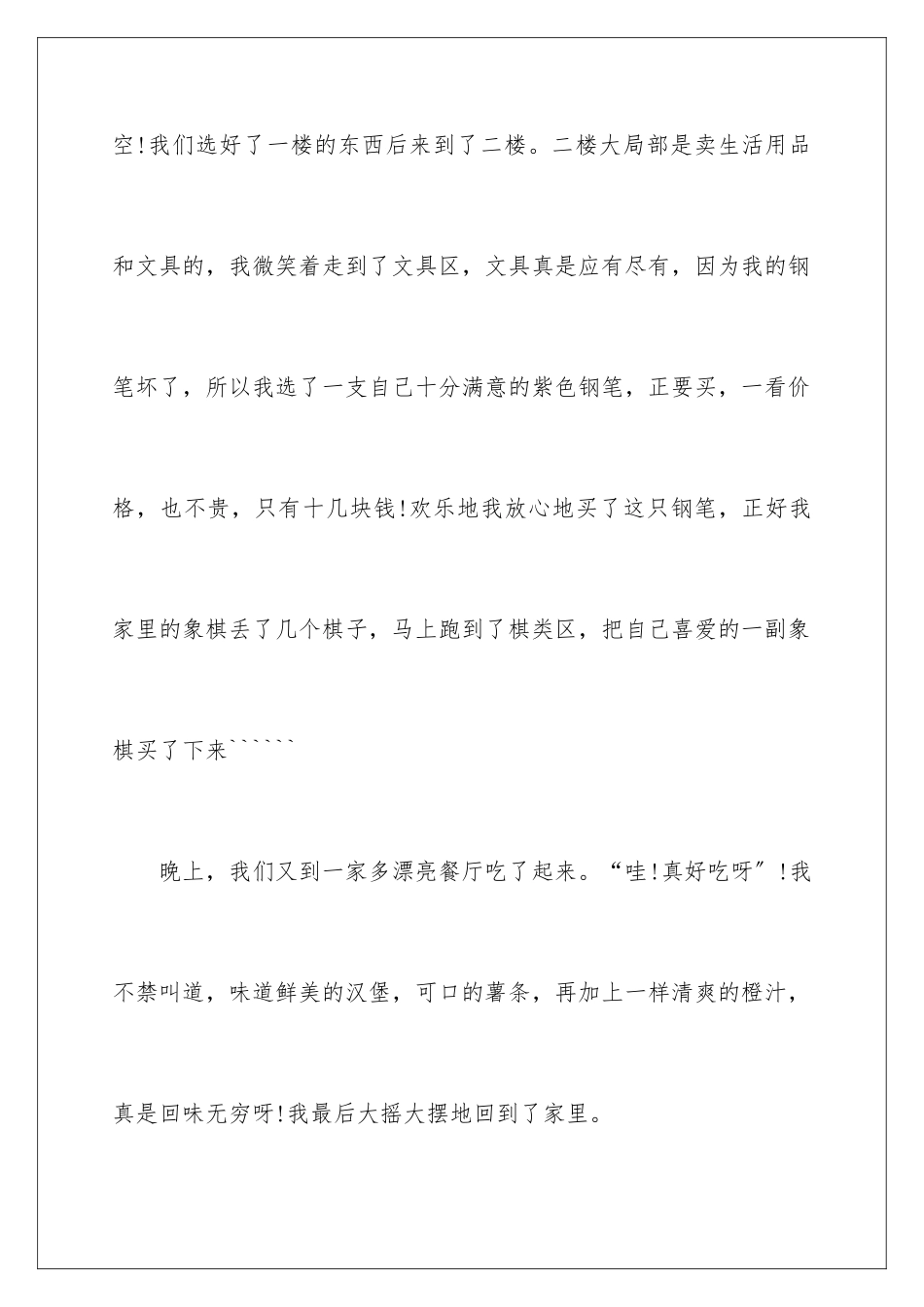 2024年五一劳动节周记通用15篇_第3页