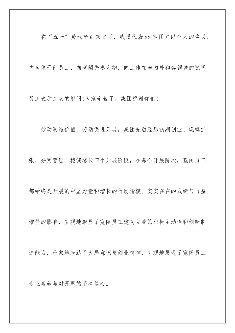 2024年五一劳动节慰问信4篇_第2页