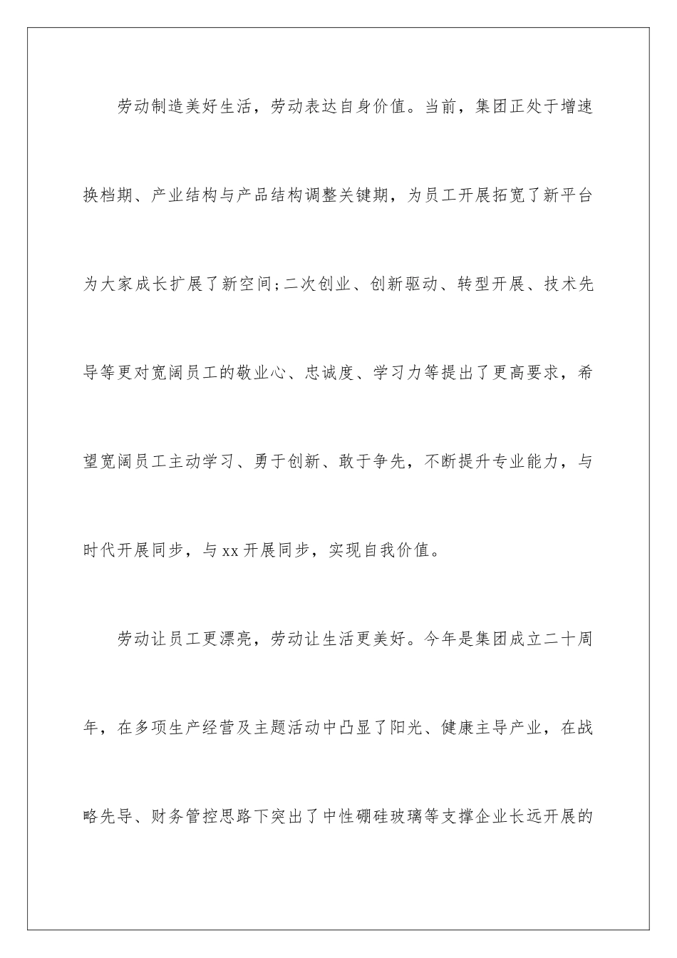 2024年五一劳动节慰问信4篇_第3页