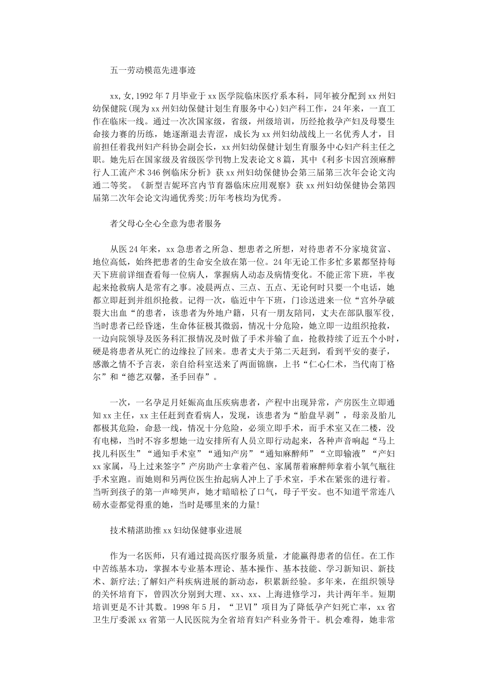 2024年五一劳动模范先进事迹例文_第1页