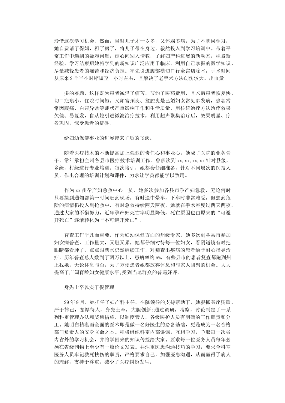 2024年五一劳动模范先进事迹例文_第2页