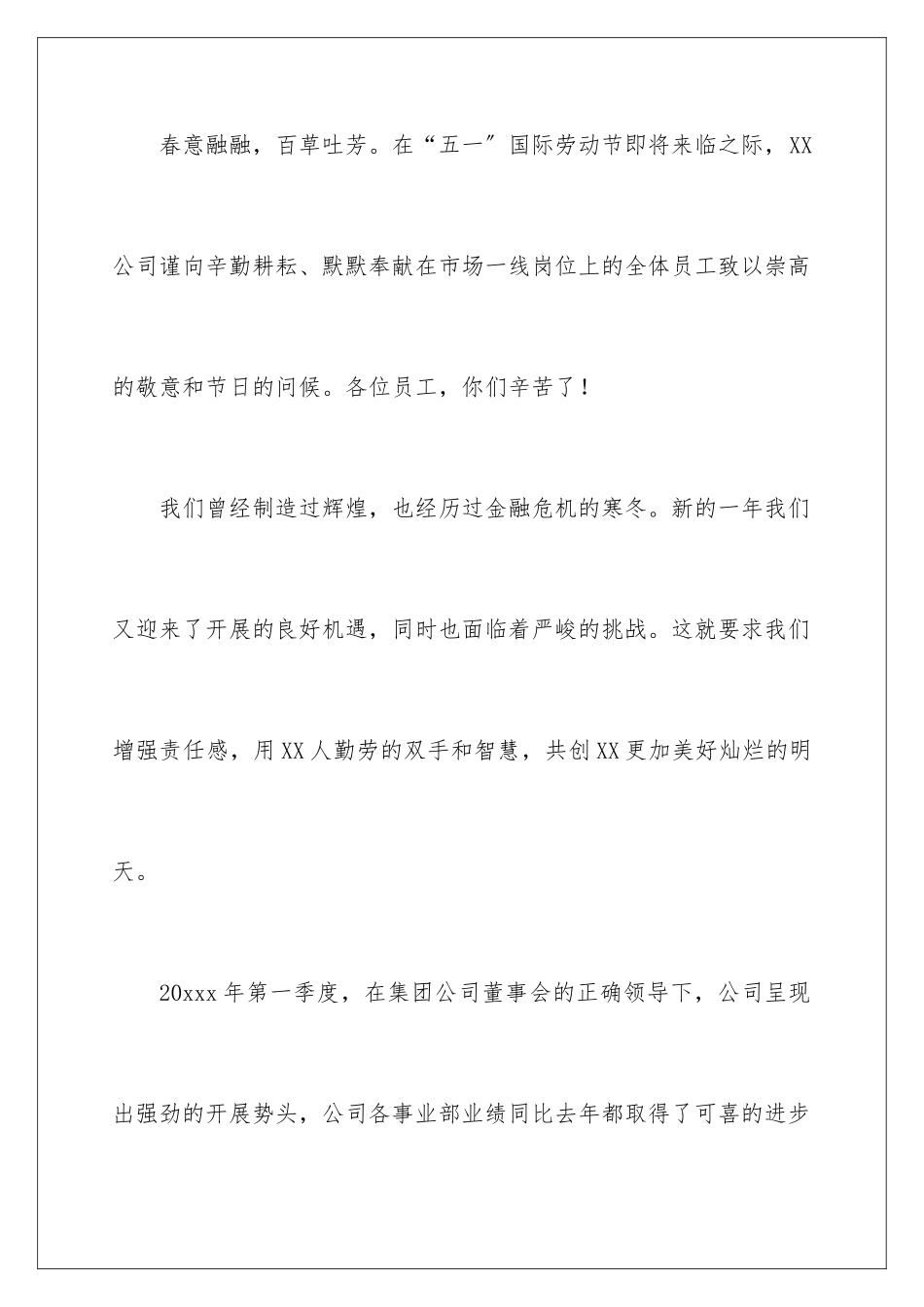 2024年五一劳动节员工慰问信_第2页