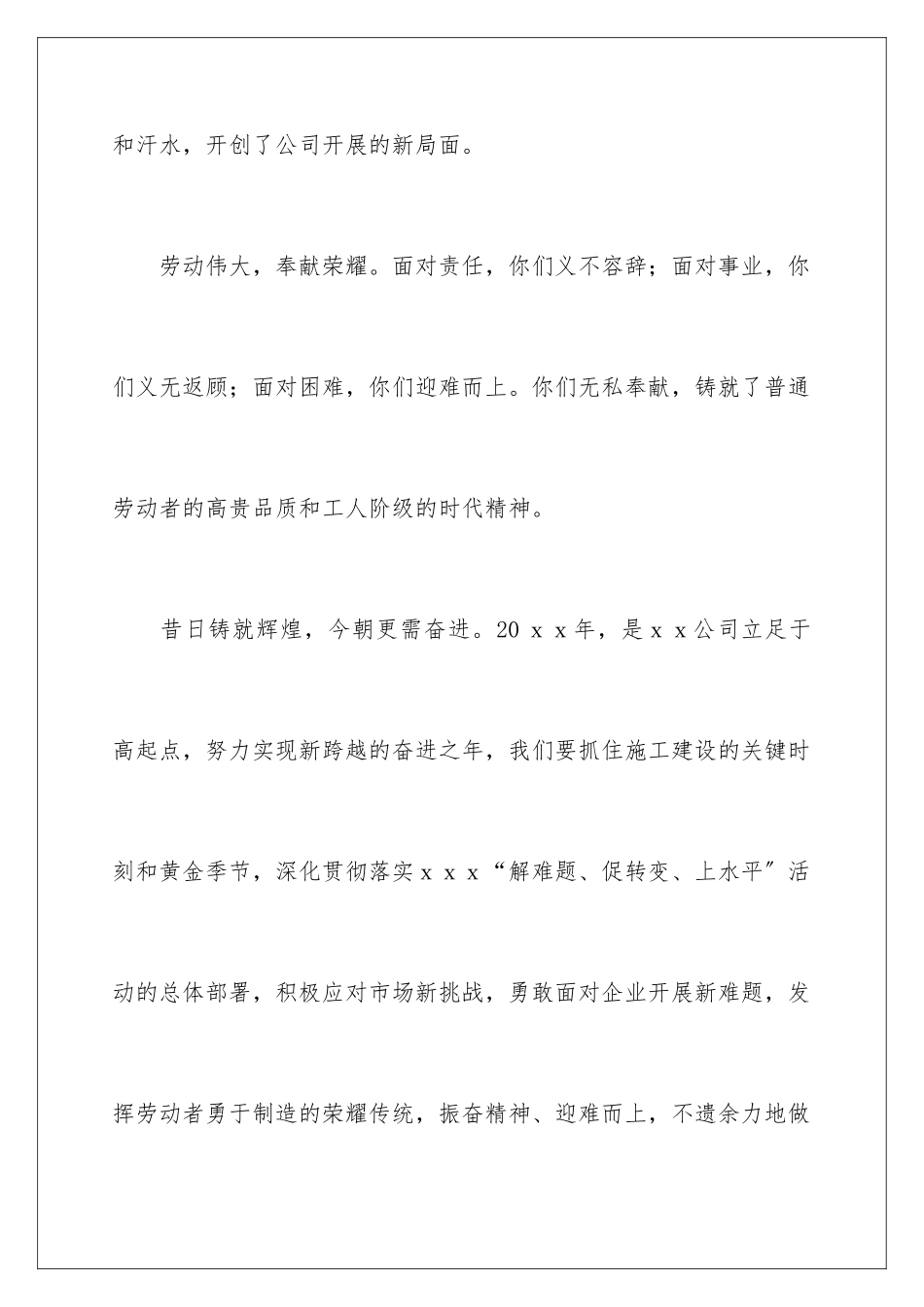 2024年五一劳动节慰问信模板6篇_第3页