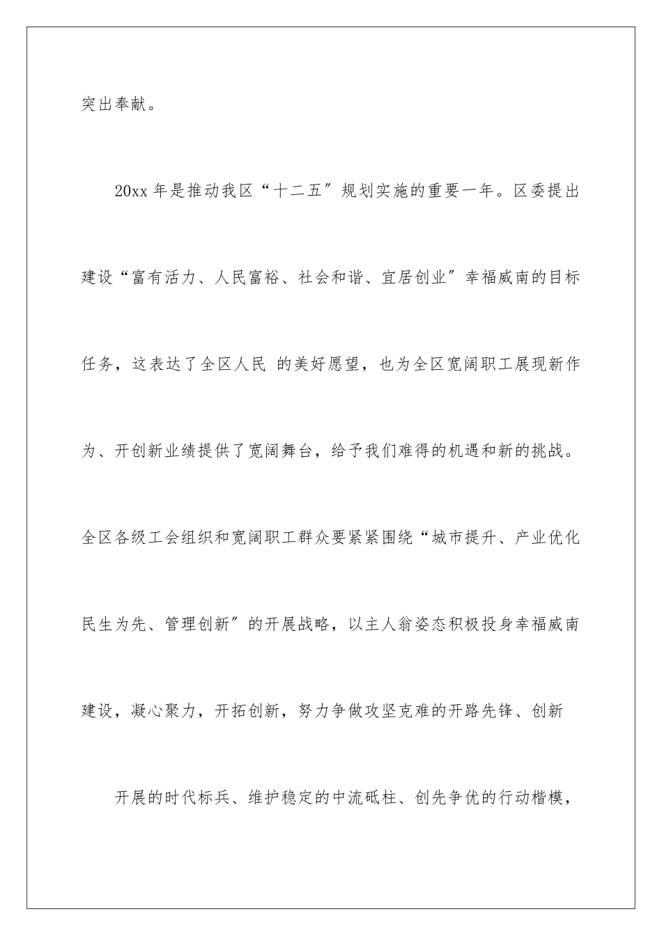 2024年五一劳动节慰问信_第3页