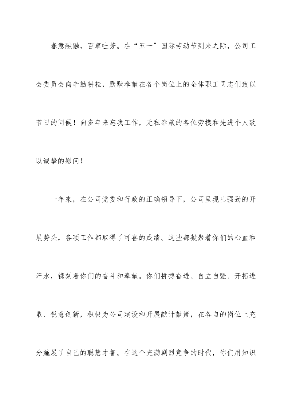 2024年五一劳动节慰问信四篇_第2页