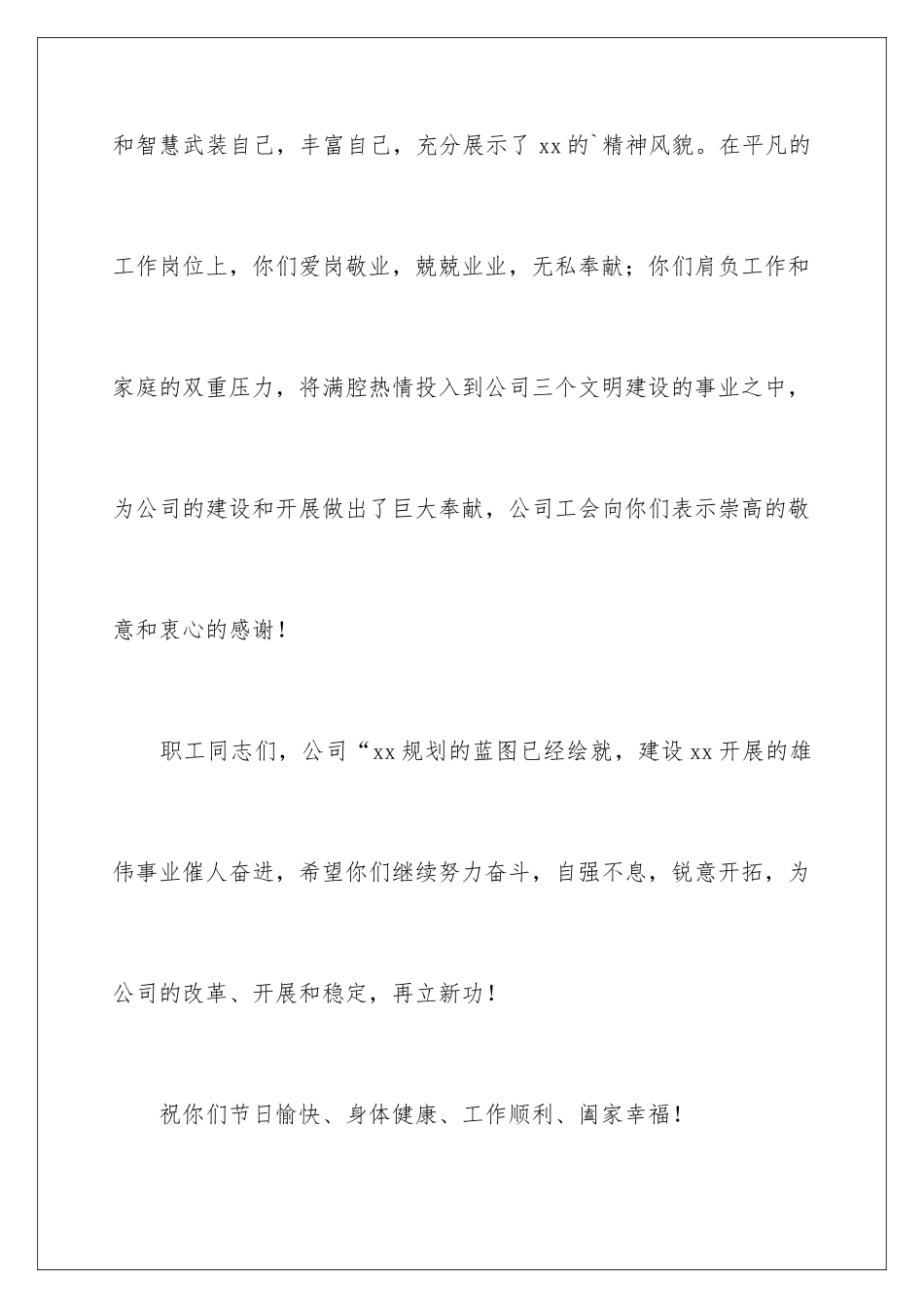 2024年五一劳动节慰问信四篇_第3页