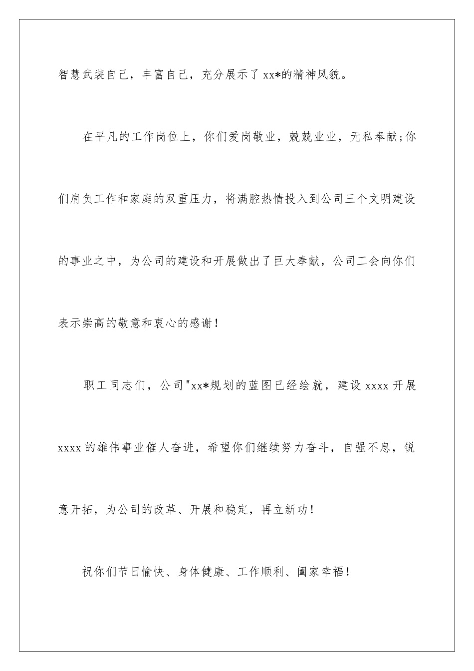 2024年五一劳动节慰问信九篇_第3页