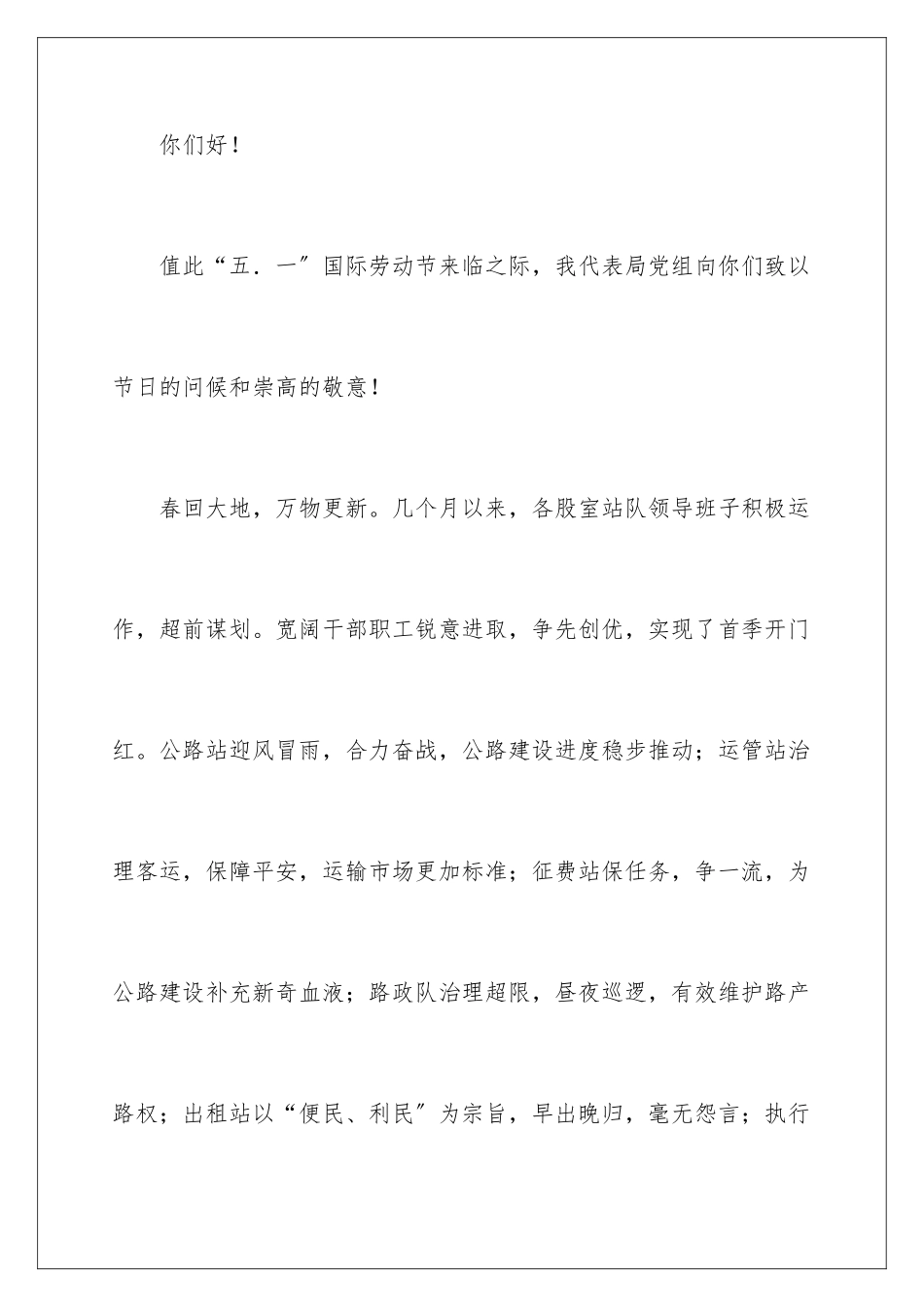 2024年五一劳动节慰问信模板集锦六篇_第2页