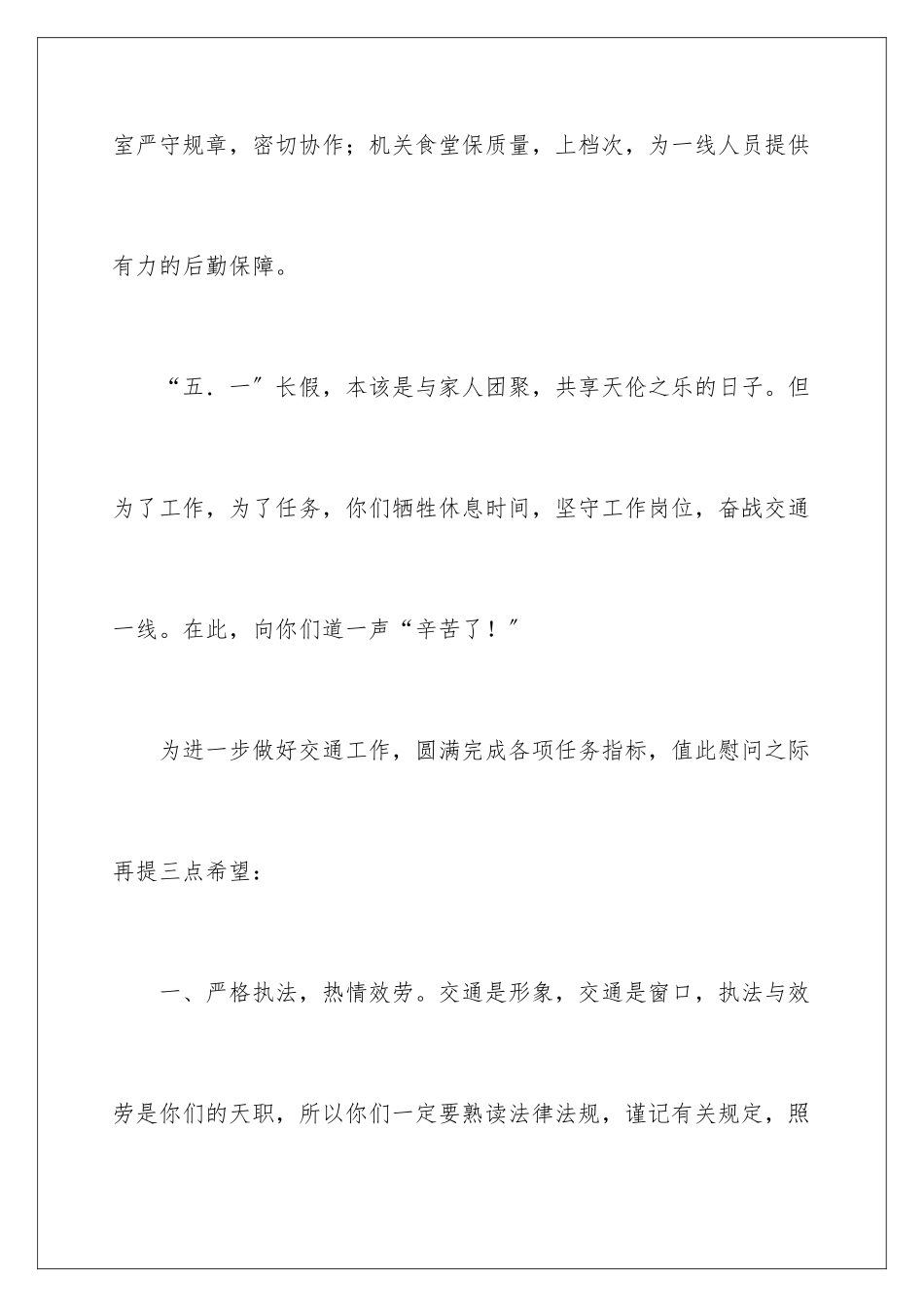 2024年五一劳动节慰问信模板集锦六篇_第3页