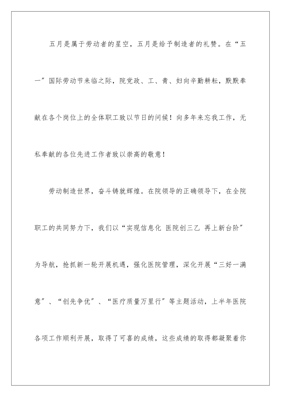 2024年五一劳动节慰问信模板汇总7篇_第2页