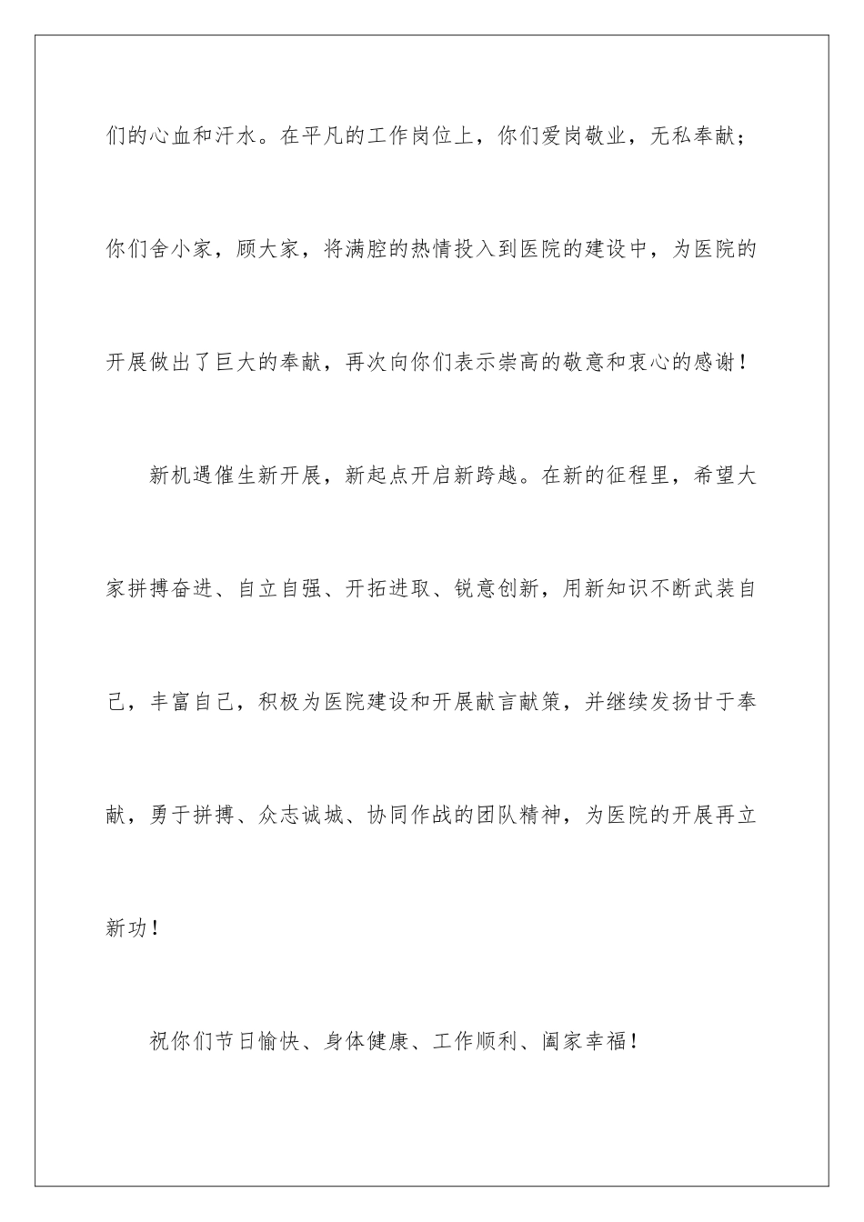 2024年五一劳动节慰问信模板汇总7篇_第3页