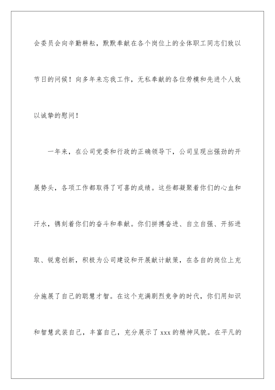 2024年五一劳动节慰问信模板汇总七篇_第2页