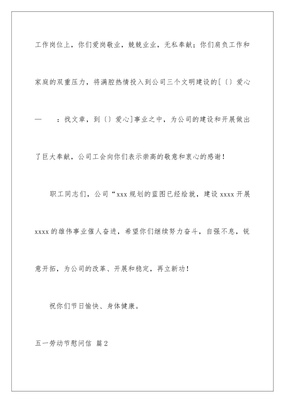 2024年五一劳动节慰问信模板汇总七篇_第3页