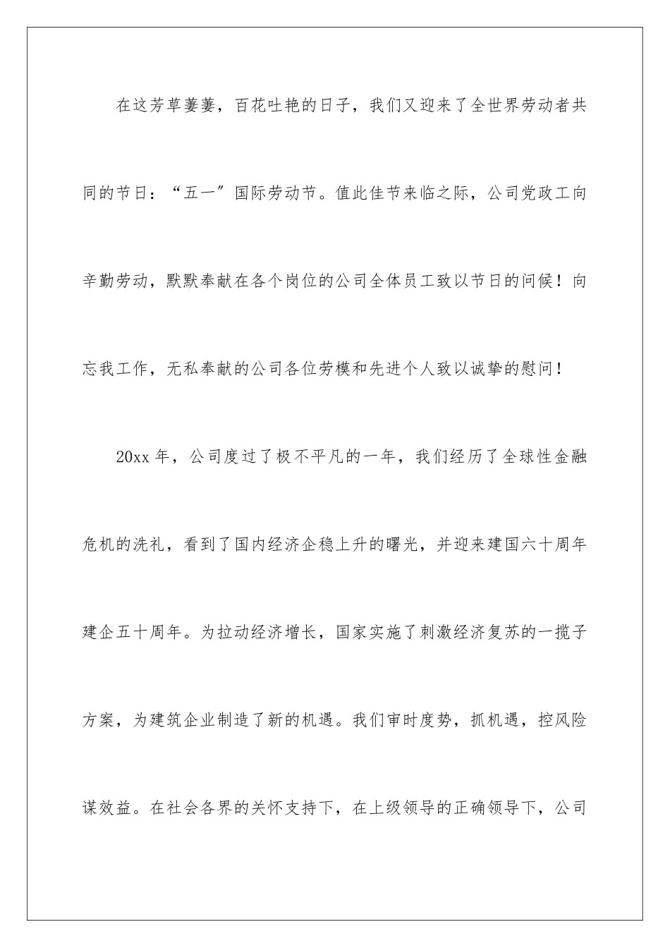 2024年五一劳动节慰问信模板汇编6篇_第2页