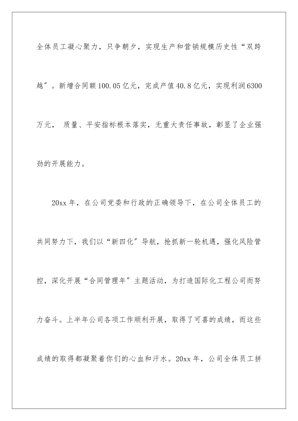 2024年五一劳动节慰问信模板汇编6篇_第3页