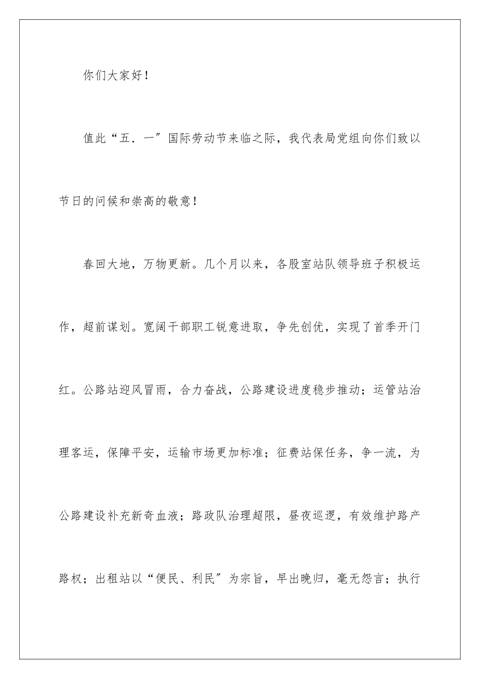 2024年五一劳动节慰问信范文6篇_第2页