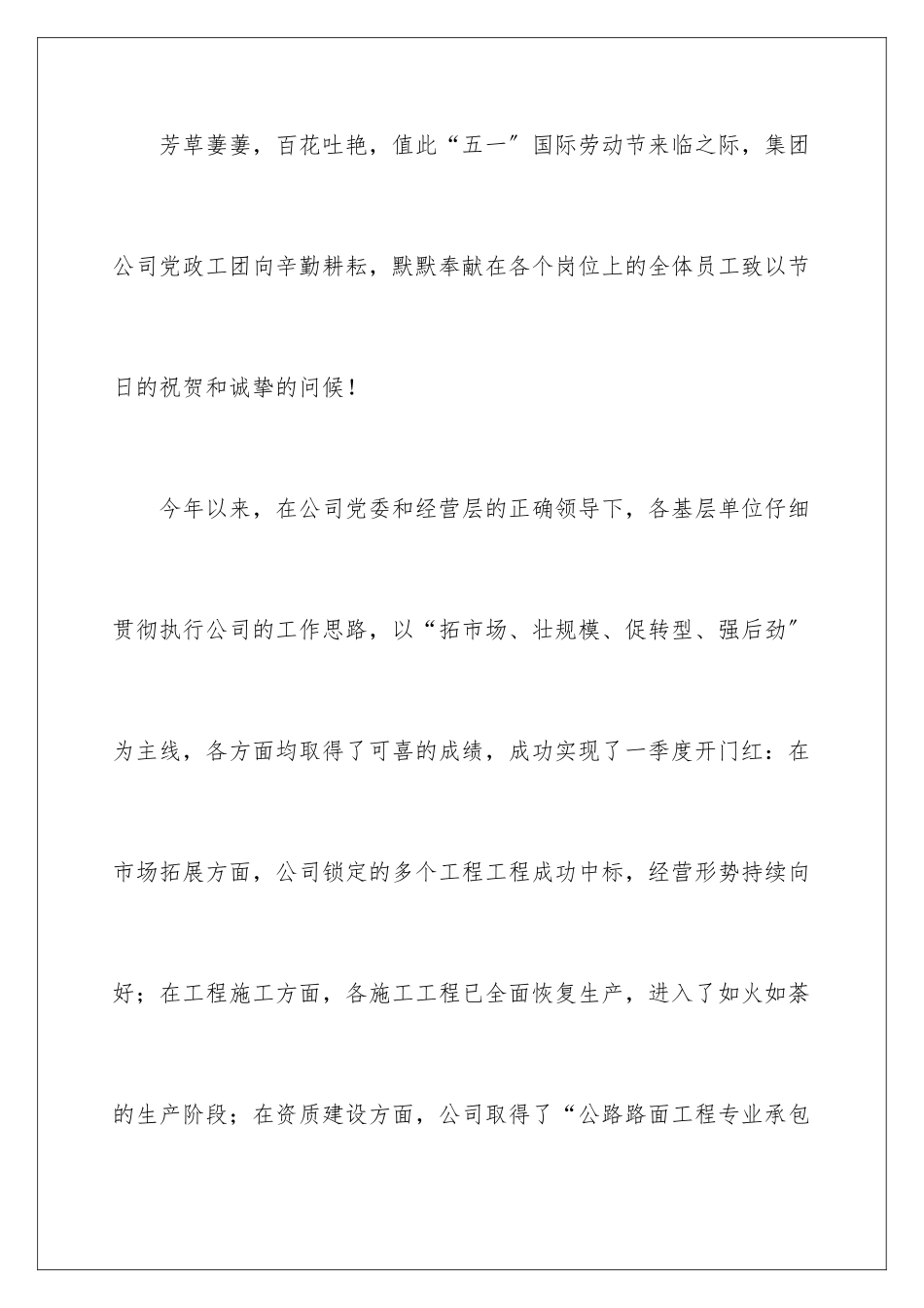 2024年五一劳动节慰问信范文汇编6篇_第2页