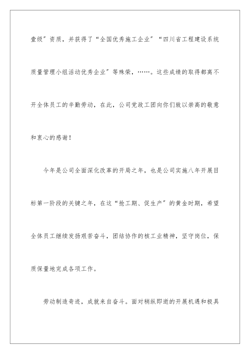 2024年五一劳动节慰问信范文汇编6篇_第3页