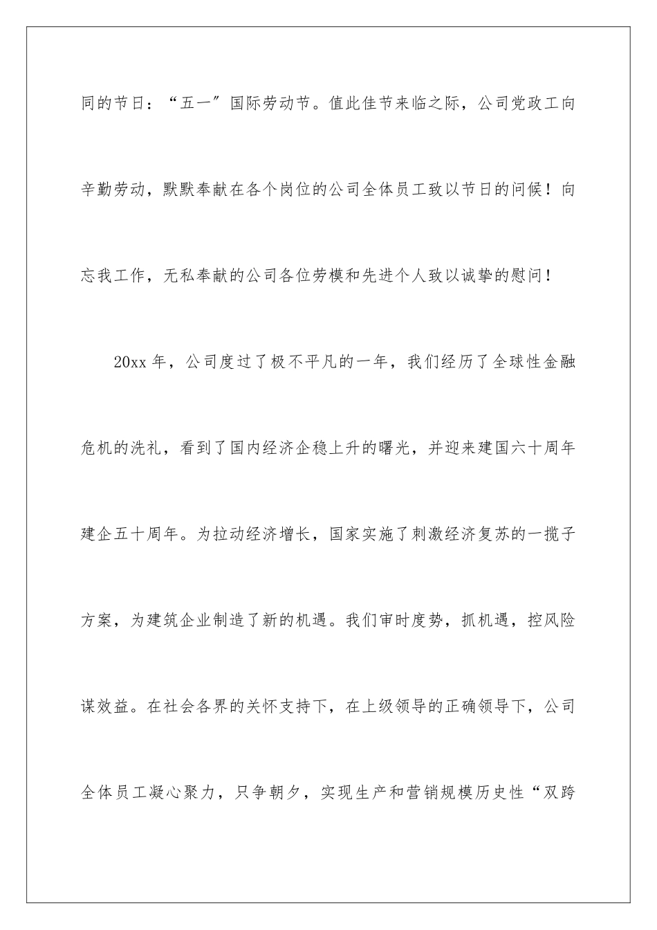 2024年五一劳动节慰问信锦集5篇_第2页