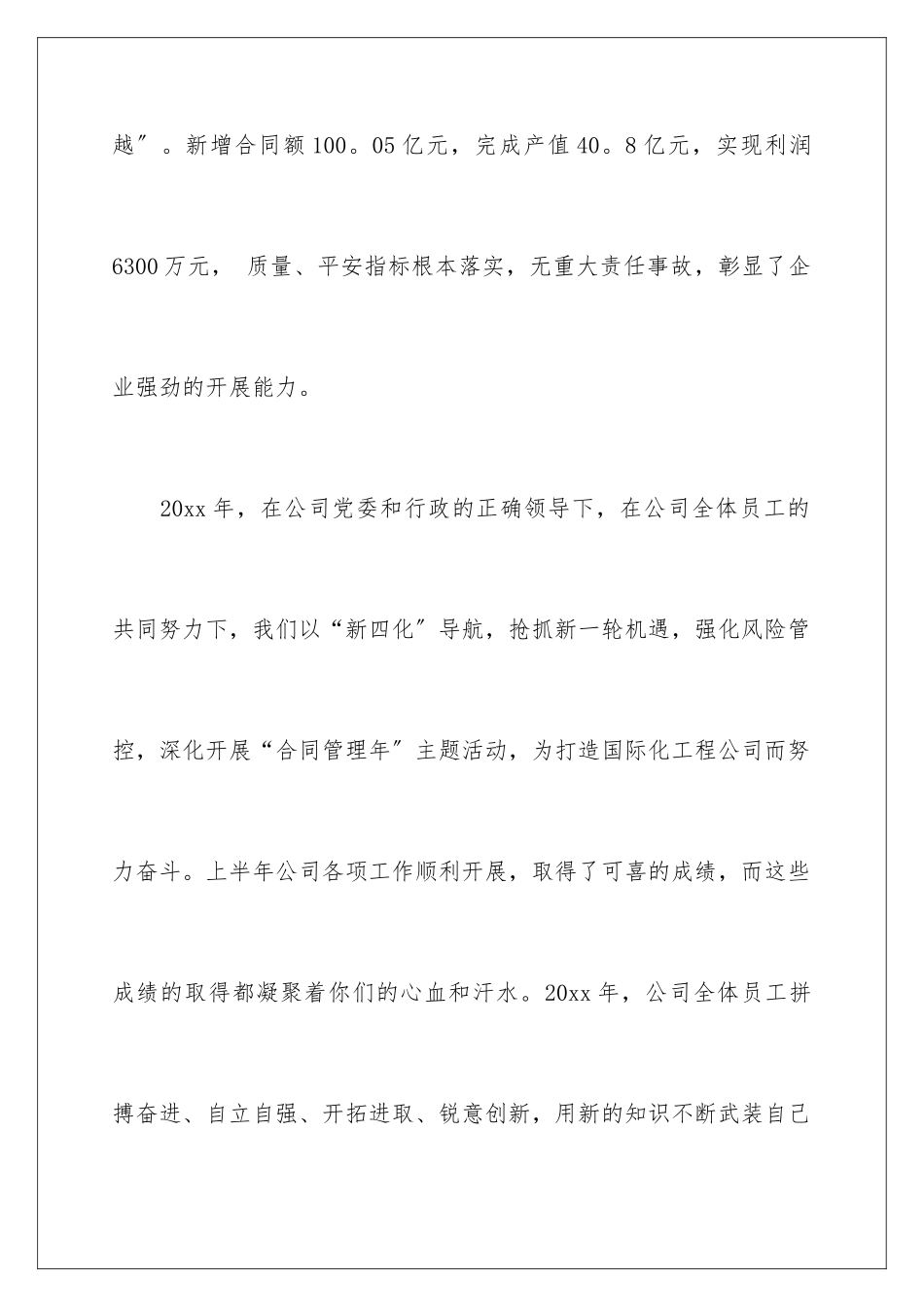 2024年五一劳动节慰问信锦集5篇_第3页