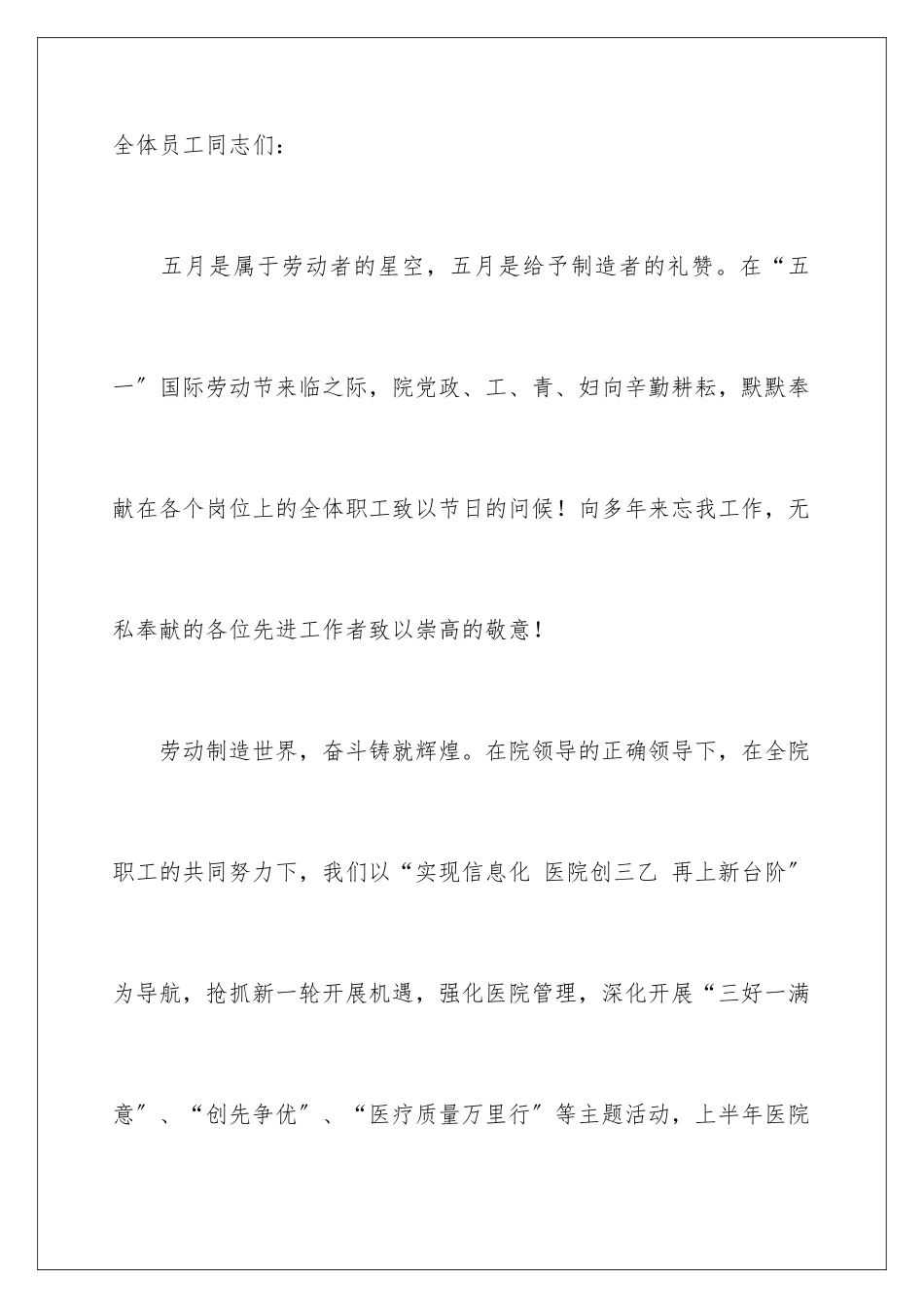 2024年五一劳动节慰问信模板合集十篇_第2页