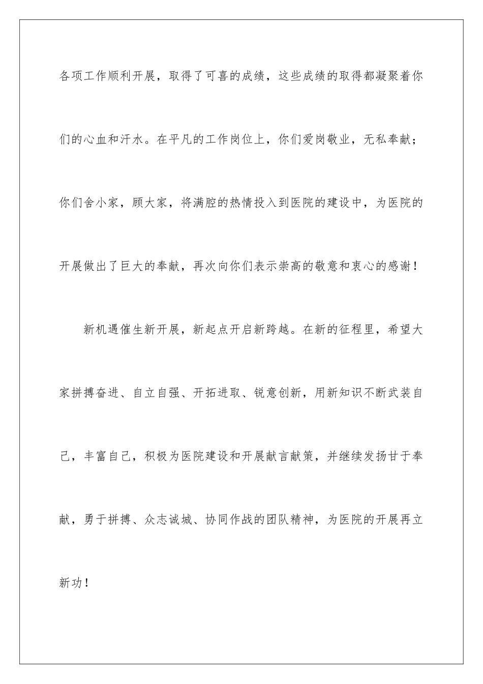 2024年五一劳动节慰问信模板合集十篇_第3页