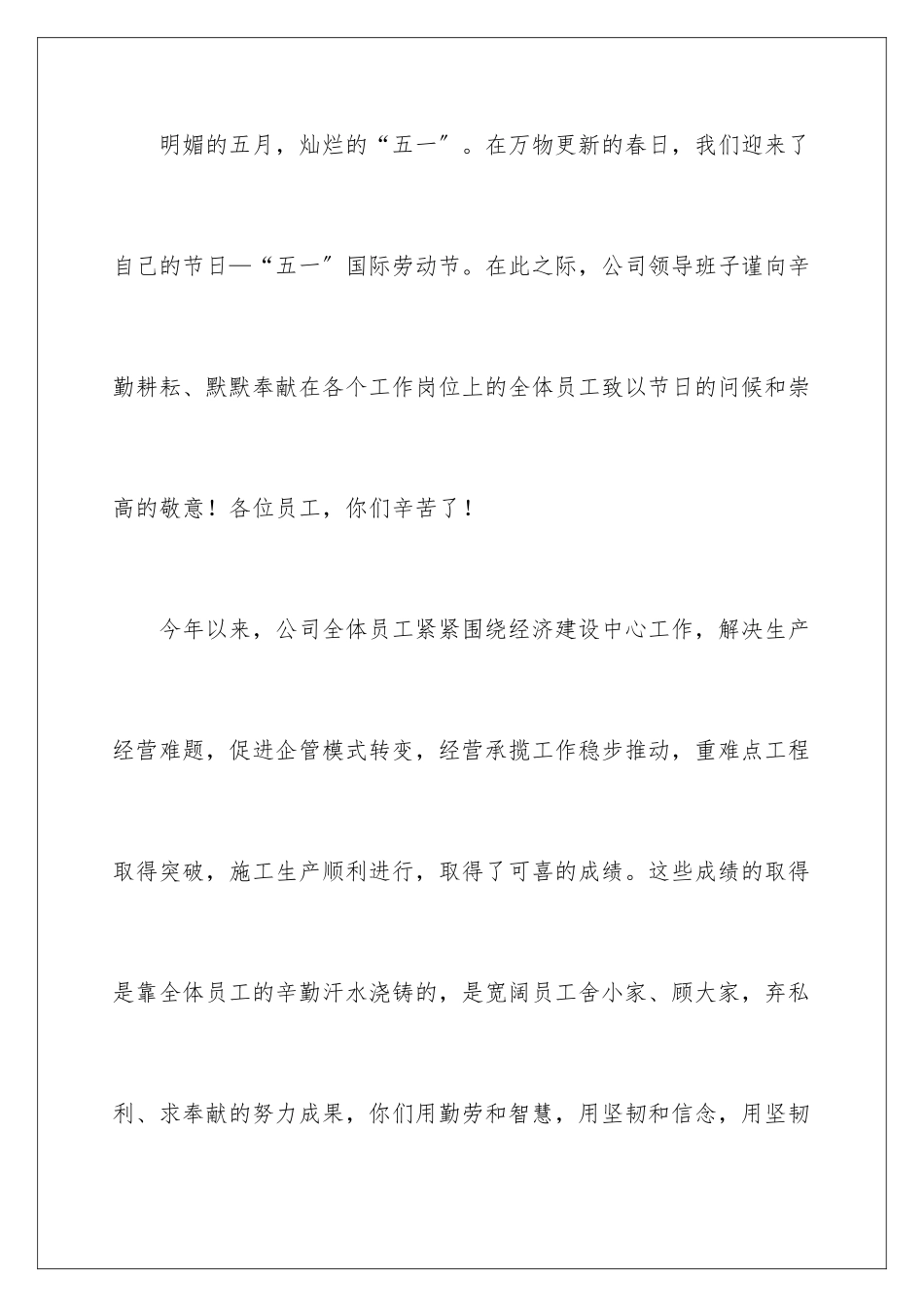 2024年五一劳动节慰问信模板汇总6篇_第2页