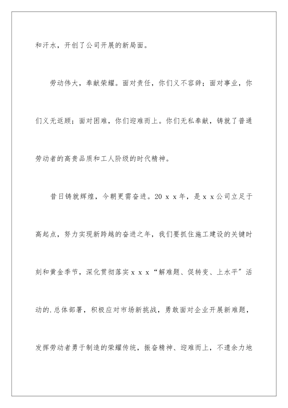 2024年五一劳动节慰问信模板汇总6篇_第3页