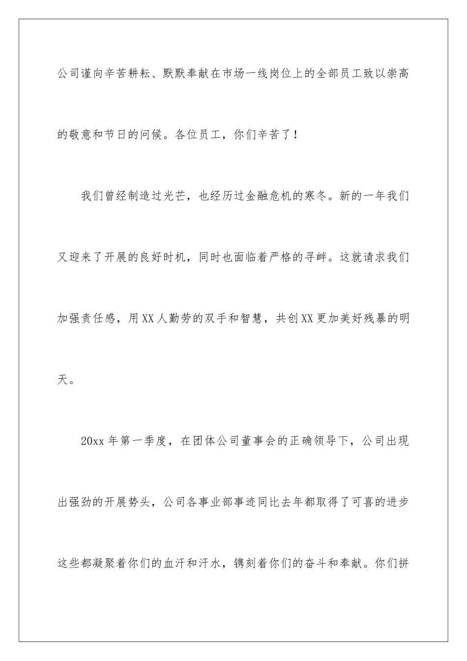 2024年五一劳动节慰问信集锦七篇_第2页