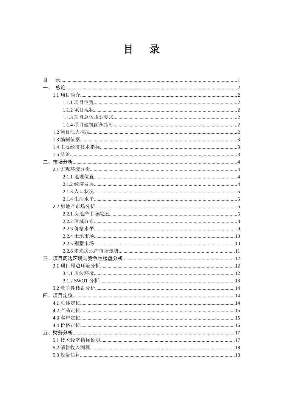 【2022精编】市路项目可行性研究报告_第1页